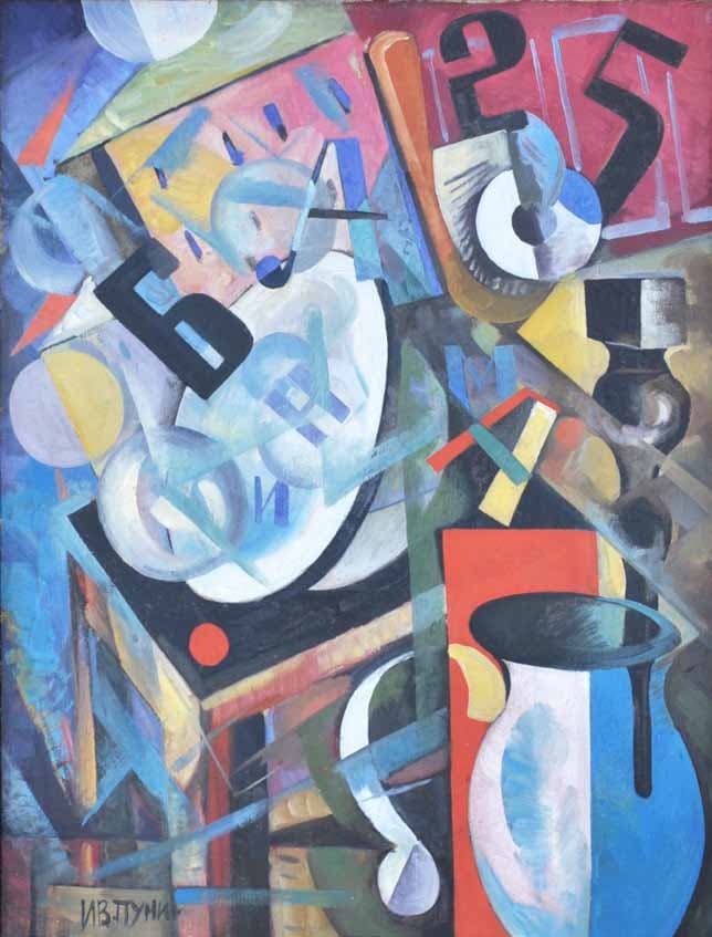 Ivan POUGNI — The Bath, 1915 - 1916, 1915
